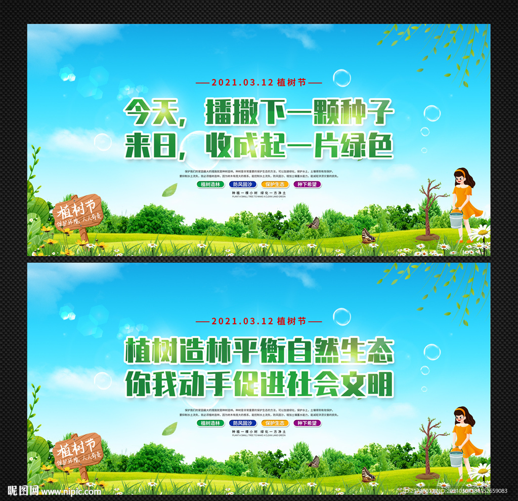 植树节