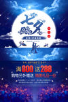 七夕情人节海报