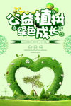 植树节海报