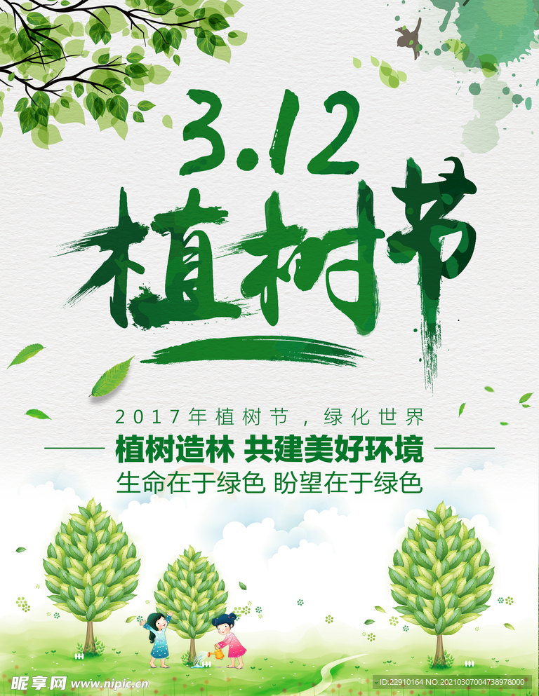 植树节海报