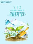 植树节海报