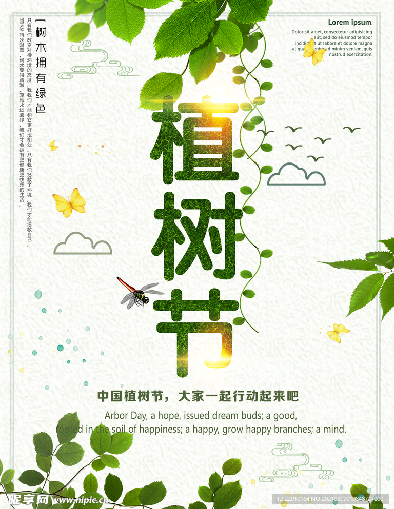 植树节海报
