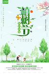 植树节海报