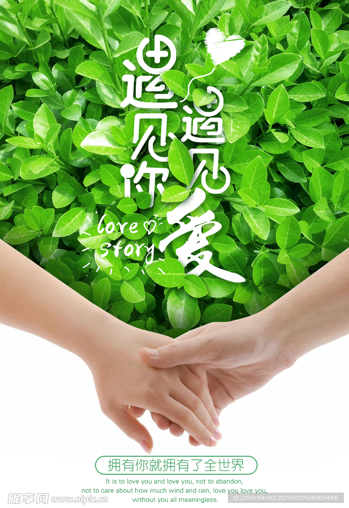 七夕情人节海报
