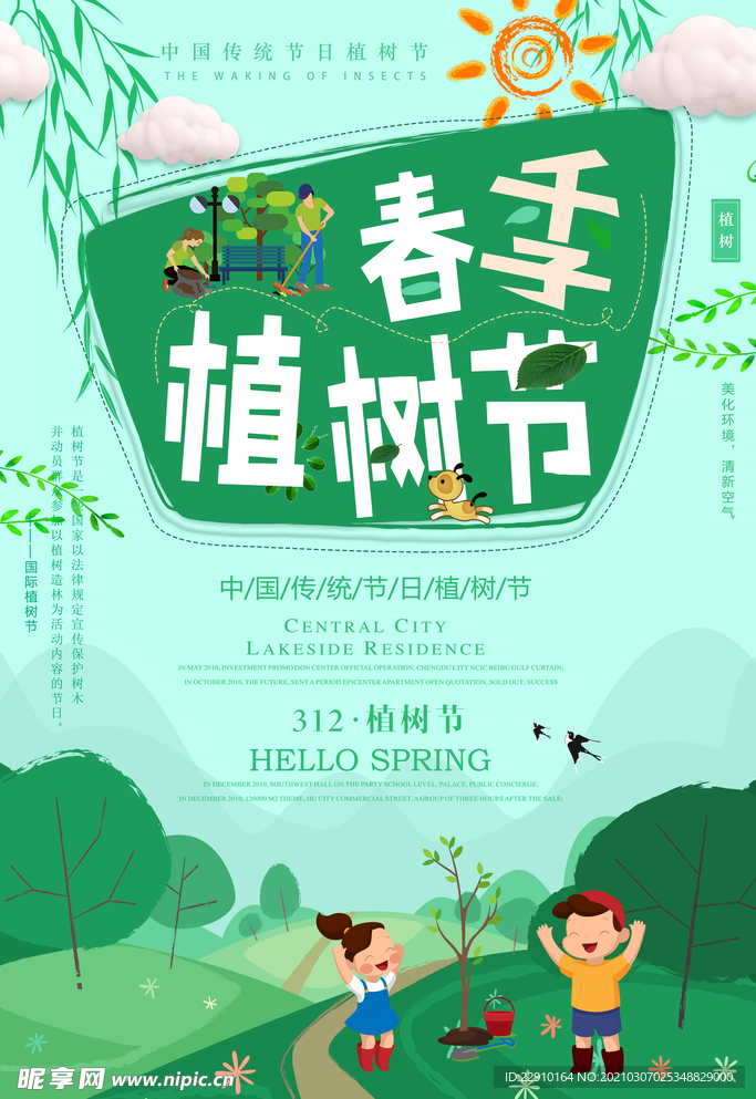 植树节海报