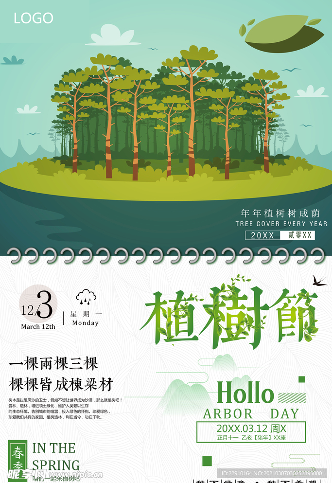 植树节海报