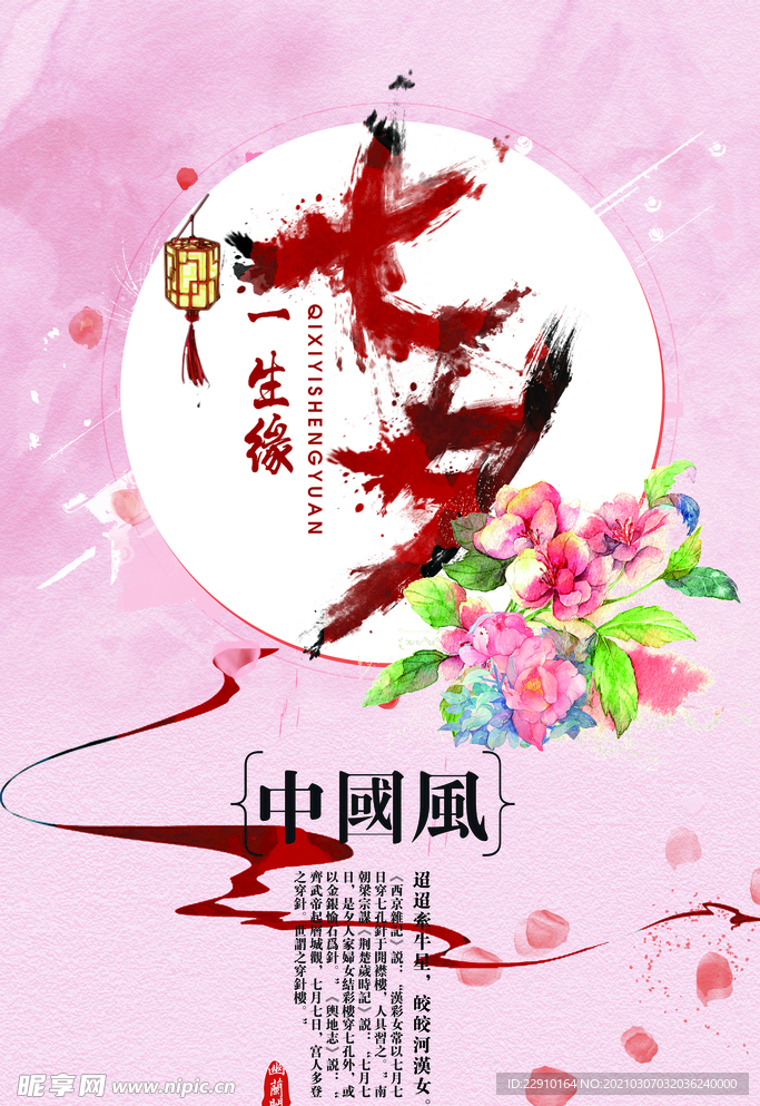 七夕情人节海报