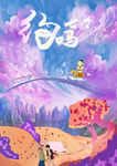 七夕情人节海报
