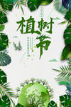植树节海报