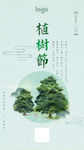 植树节海报