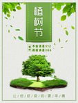植树节海报