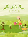 植树节海报