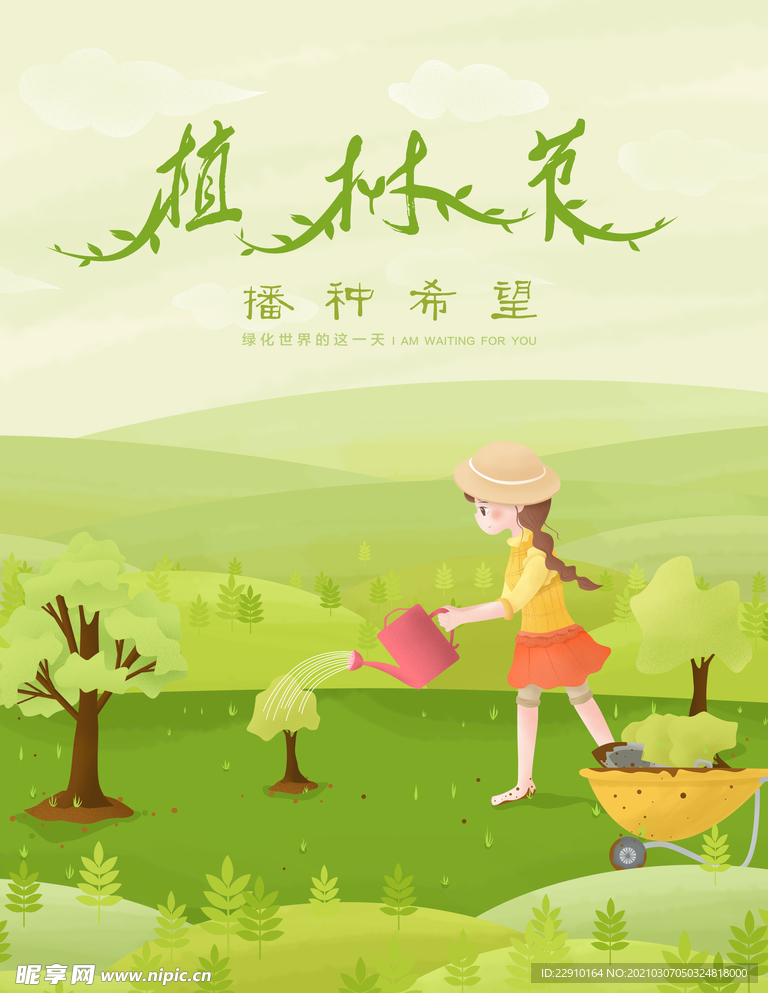植树节海报