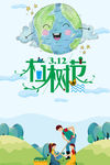 植树节海报
