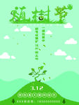 植树节海报