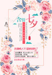 七夕情人节海报