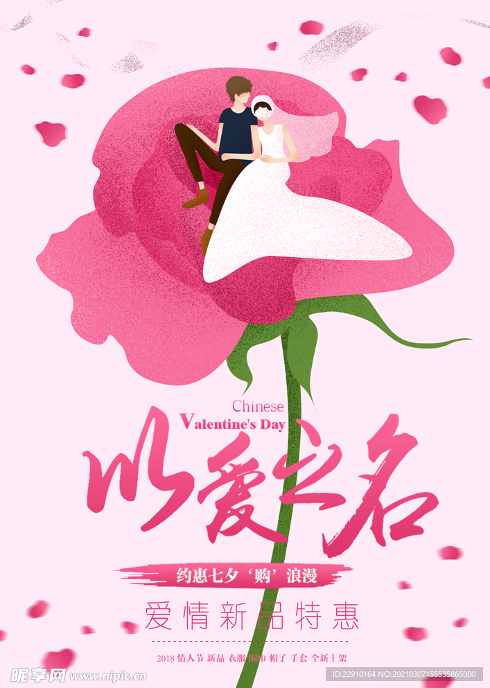 七夕情人节海报