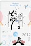 七夕情人节海报