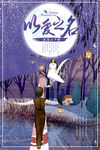 七夕情人节海报