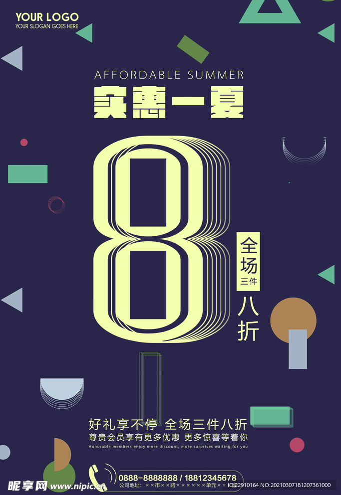 全场八折