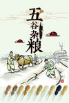 五谷杂粮海报