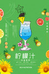 果汁海报