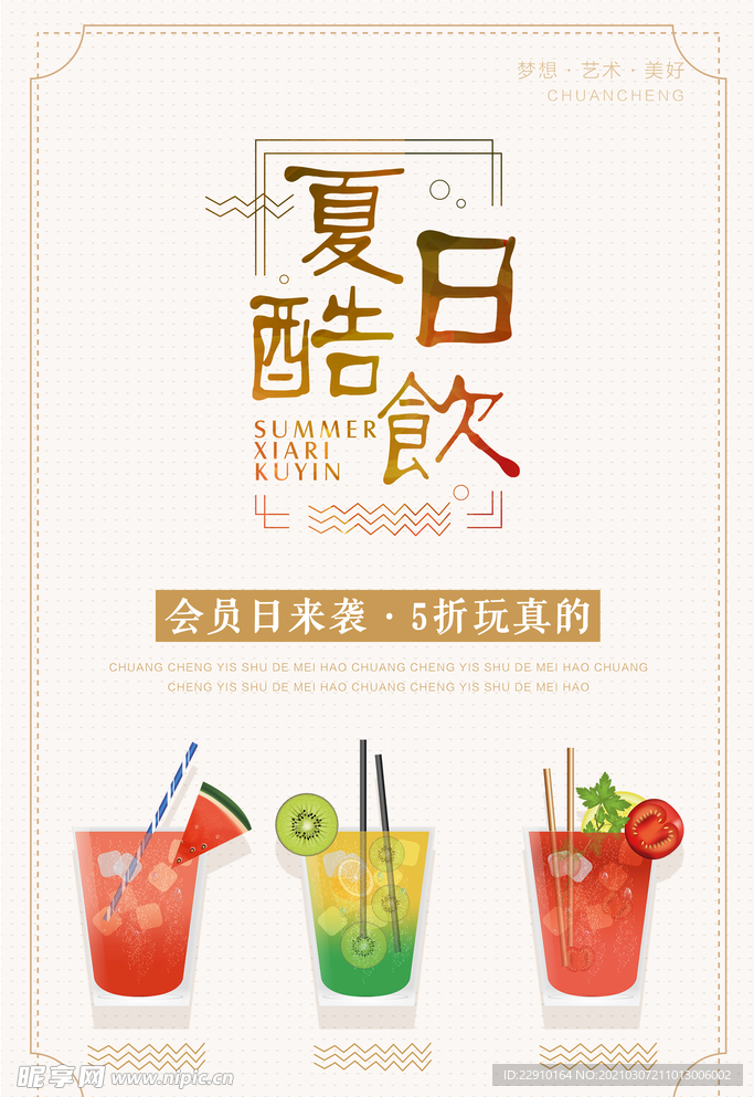 果汁海报
