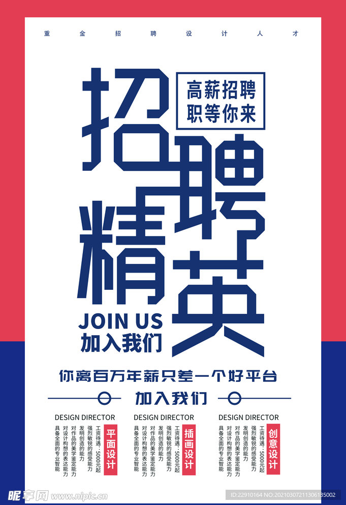 招聘海报