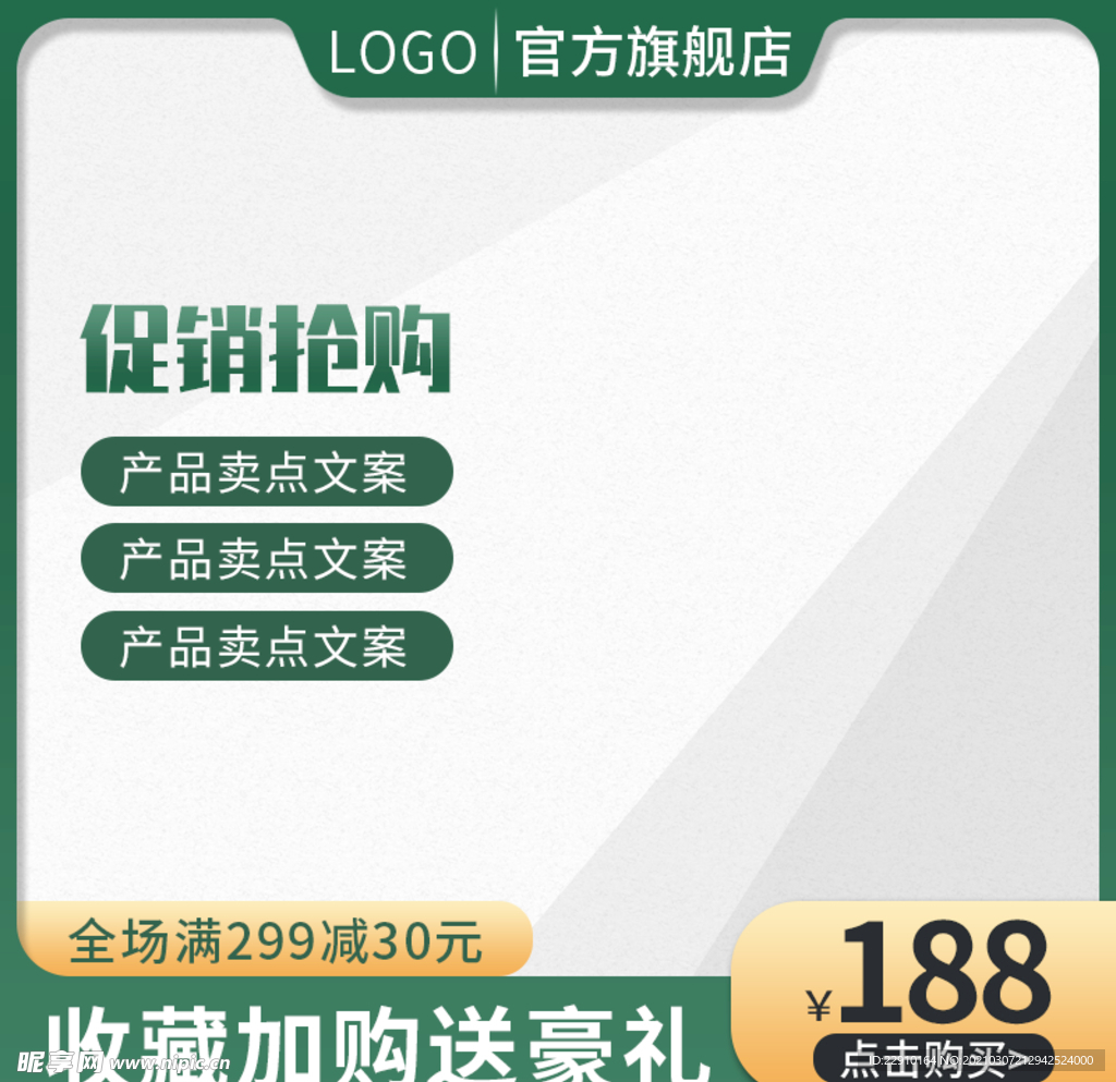 电商主图
