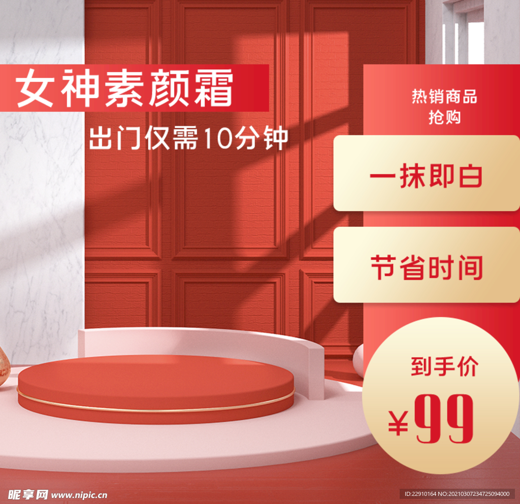 电商主图