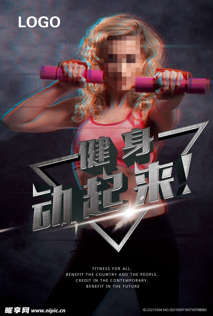 健身海报