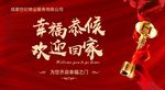 欢迎回家