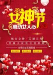 女神节促销海报