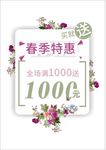春季促销海报