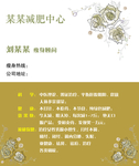 减肥名片素材