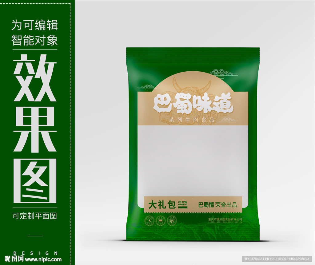 牛肉干包装
