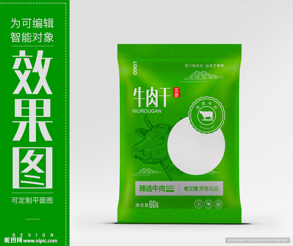 牛肉干包装