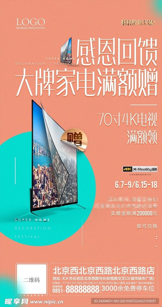 满赠礼品预热品宣微信刷图海报