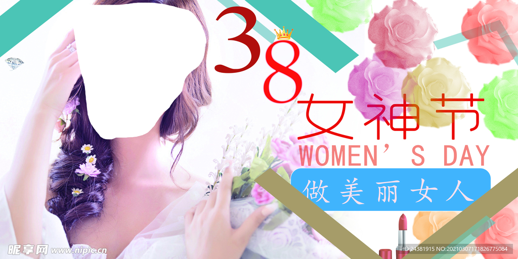 3.8女神节海报