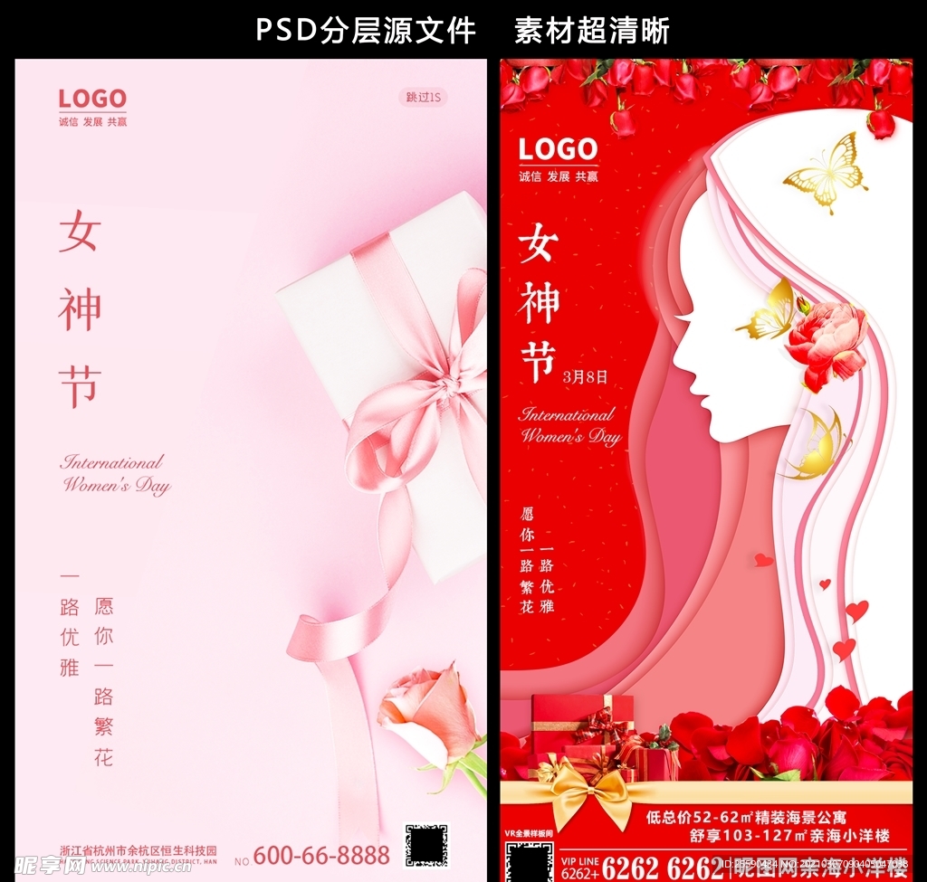 妇女节女神节