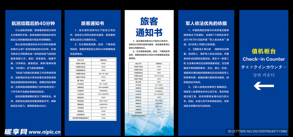 机场易拉宝