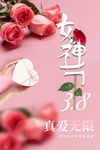 女神节