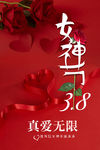 女神节
