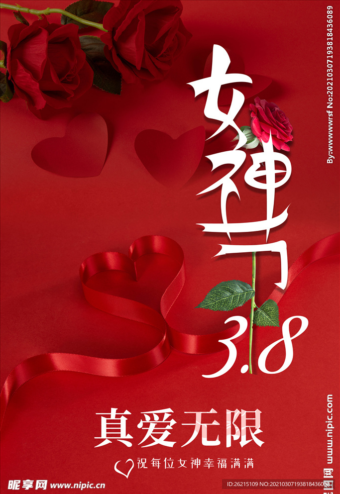 女神节