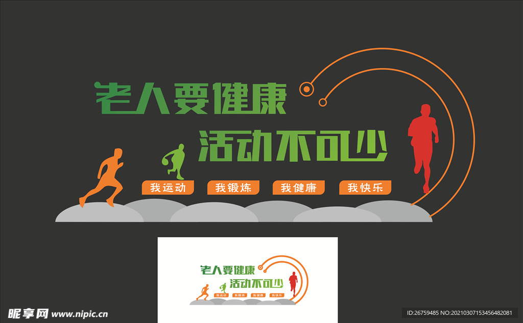 运动文化墙
