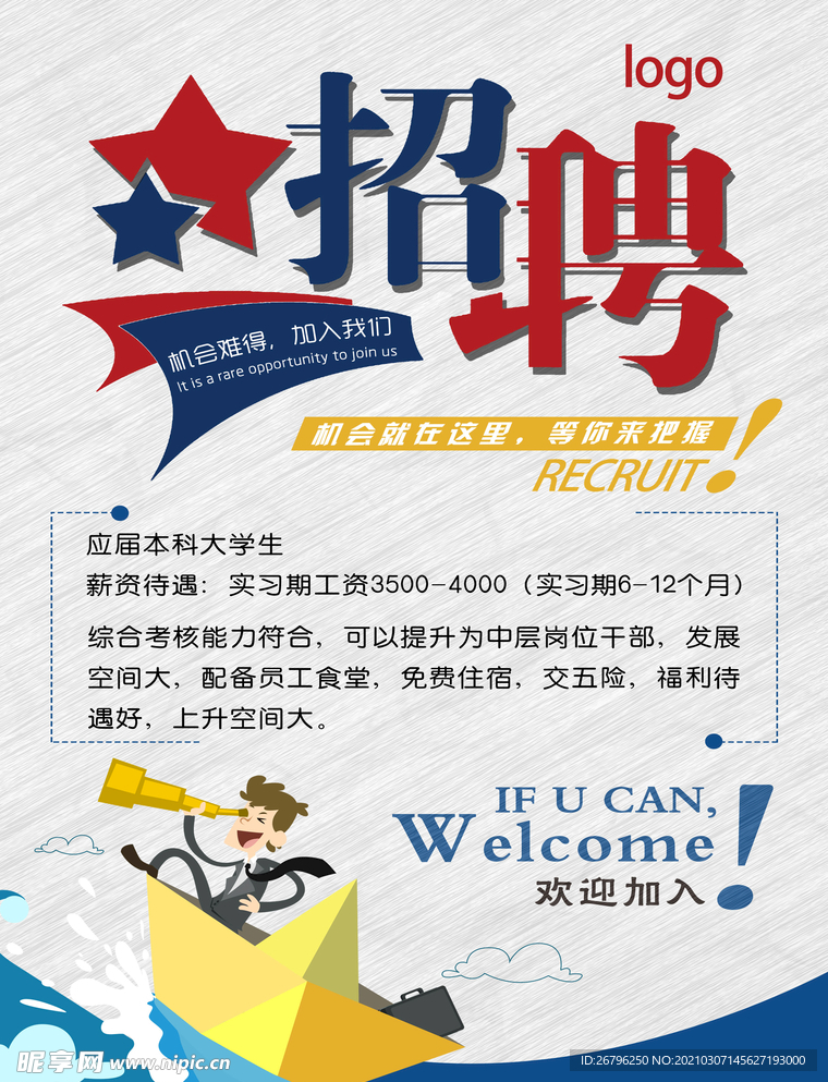 招聘