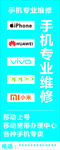 手机专业维修