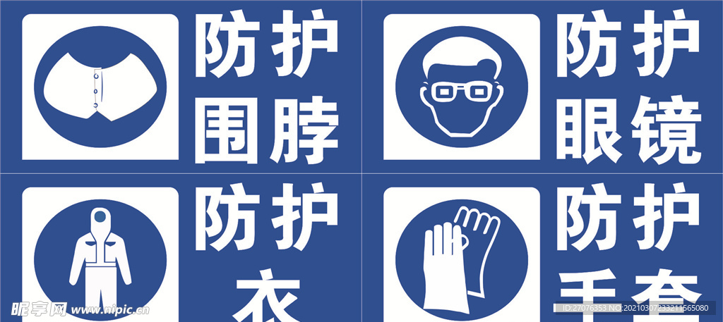 防护围脖
