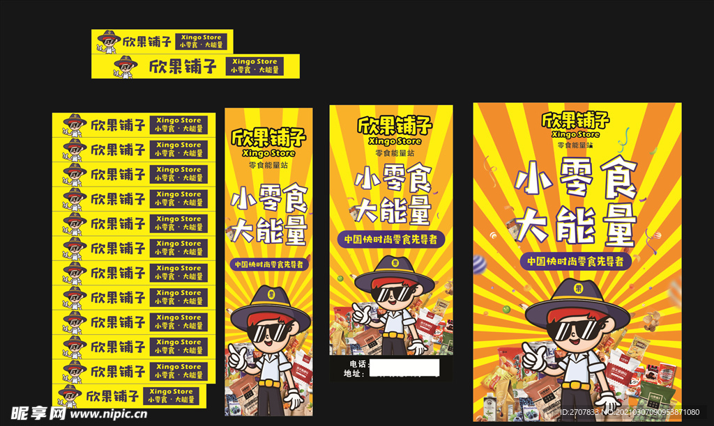 欣果铺子