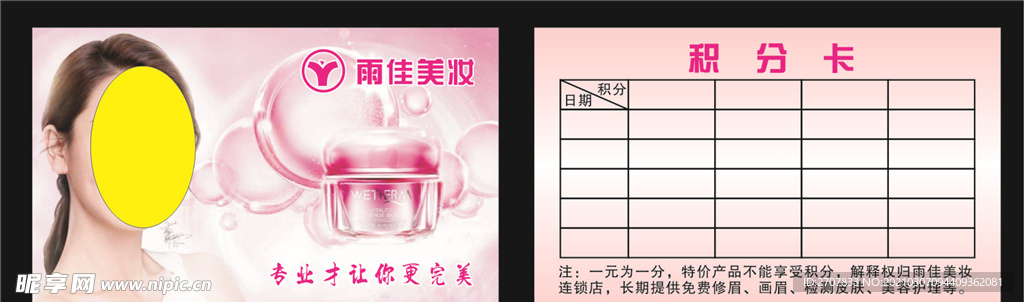 积分卡